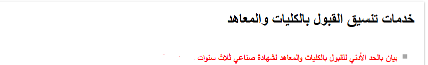 تنسيق الدبلومات الفنية 2025 نظام 3 سنوات صناعي